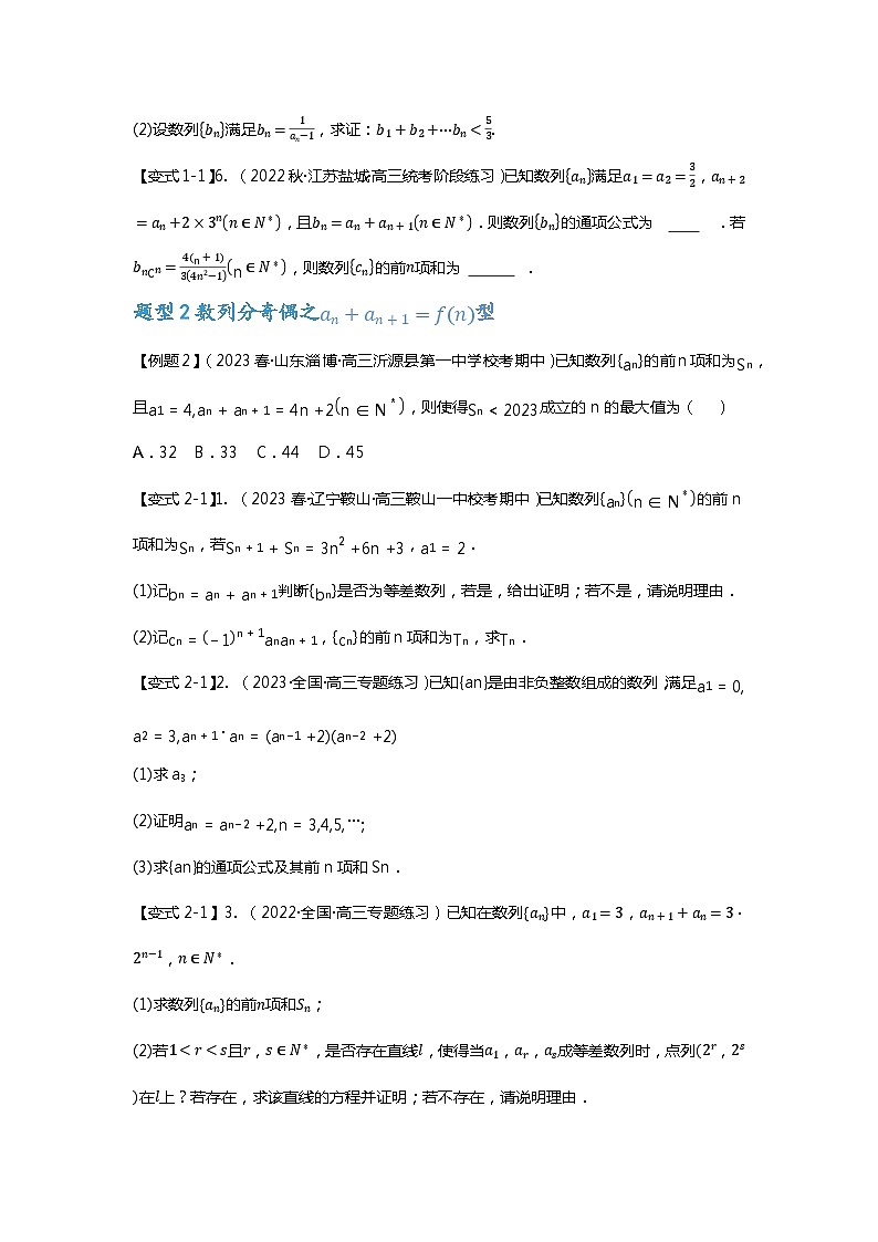 重难点专题27 数列分奇偶、公共项、重新排序、插入项等十一大题型汇总(原卷版)第3页