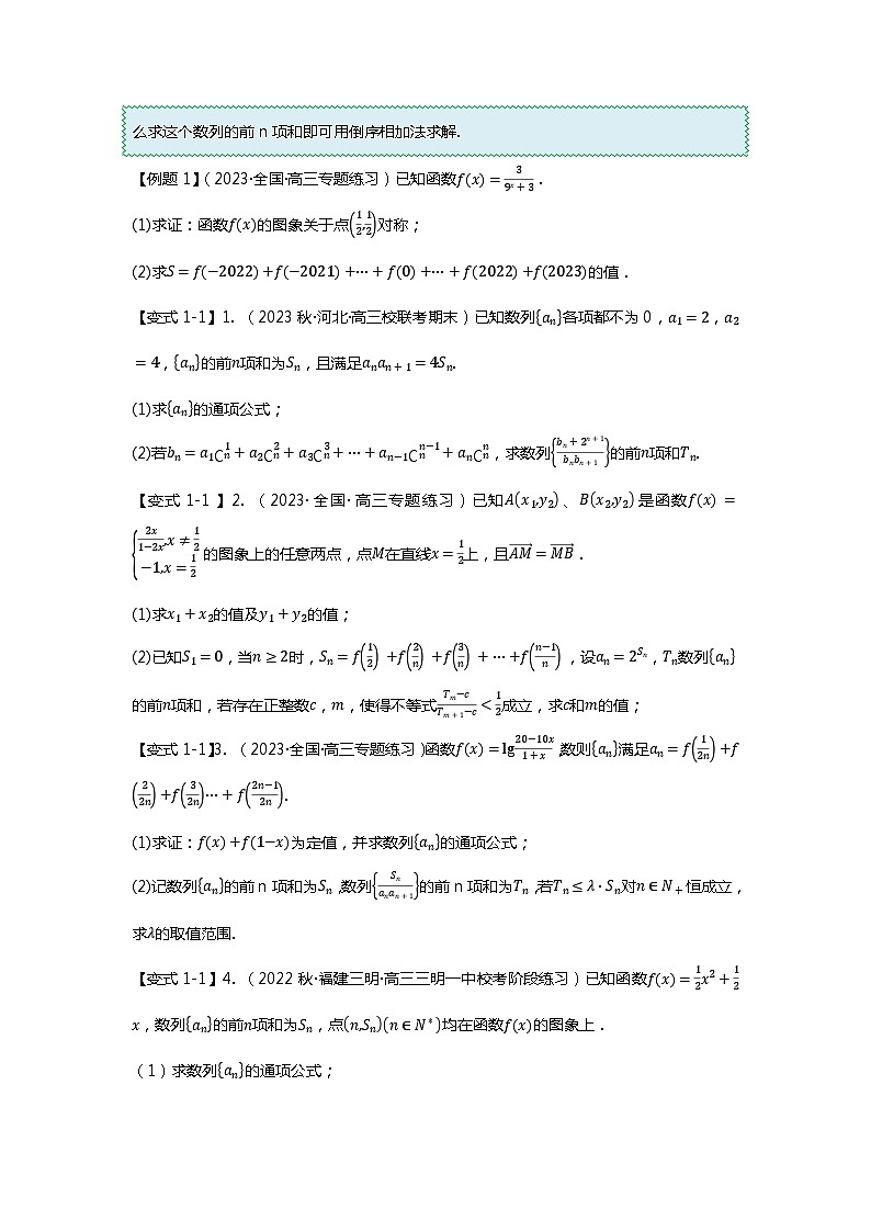 重难点专题28 数列求和十大题型汇总(原卷版)第2页
