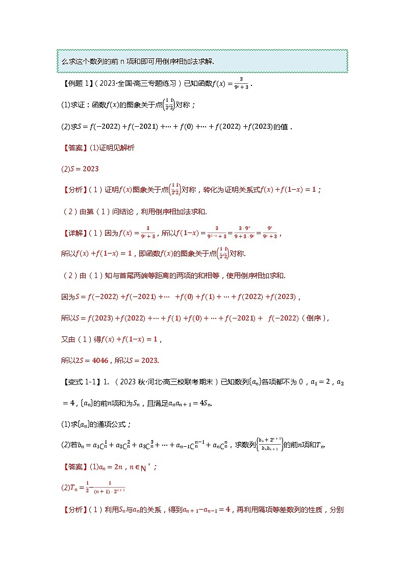 重难点专题28 数列求和十大题型汇总(解析版)第2页