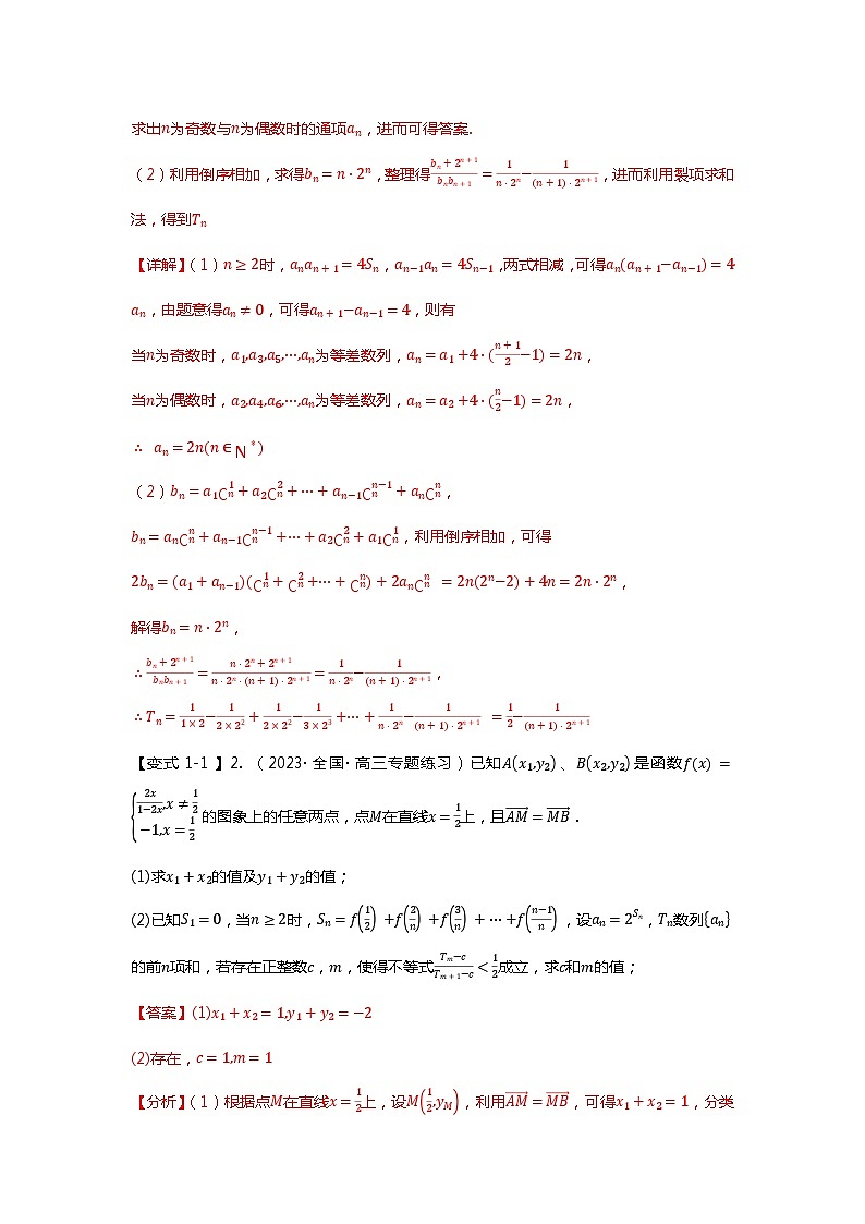 重难点专题28 数列求和十大题型汇总(解析版)第3页