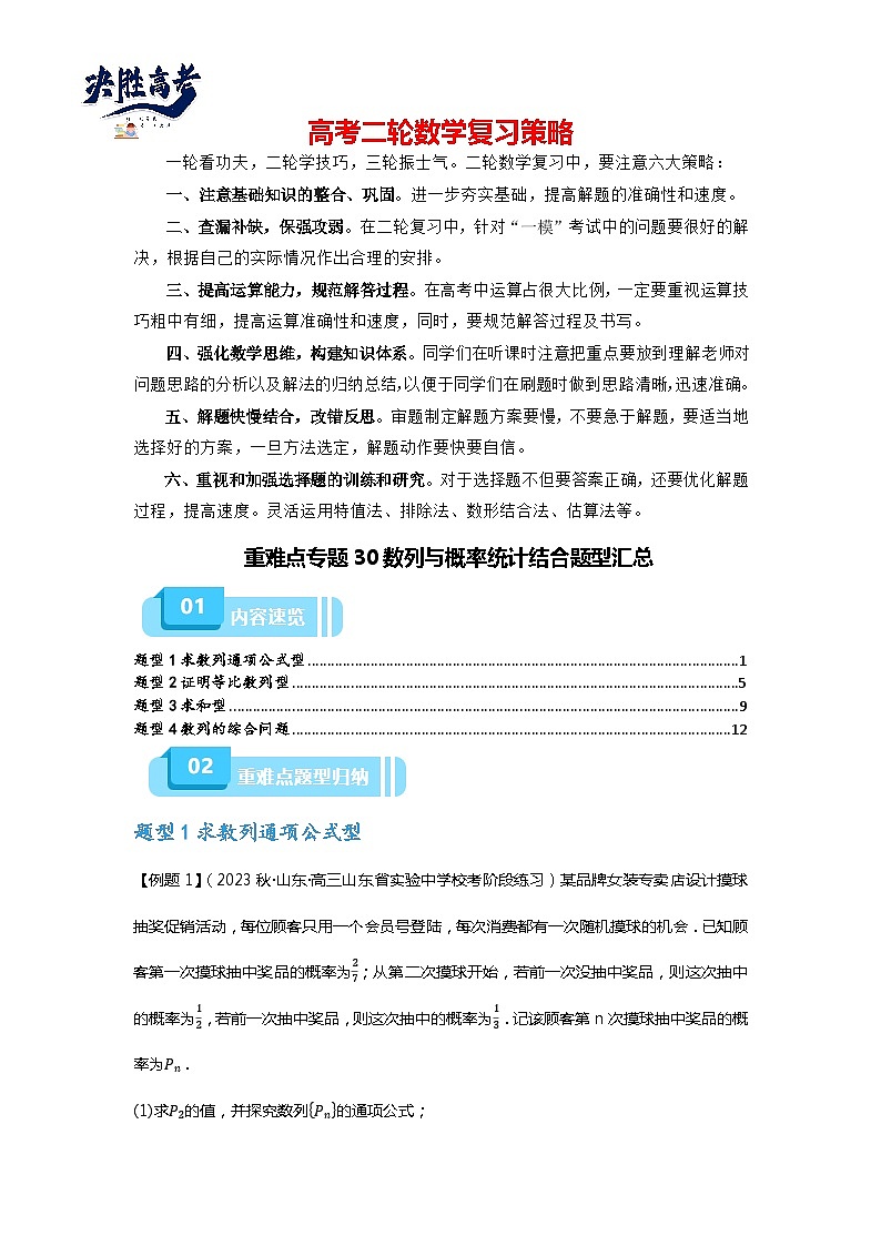重难点专题30 数列与概率统计结合题型汇总(原卷版)第1页