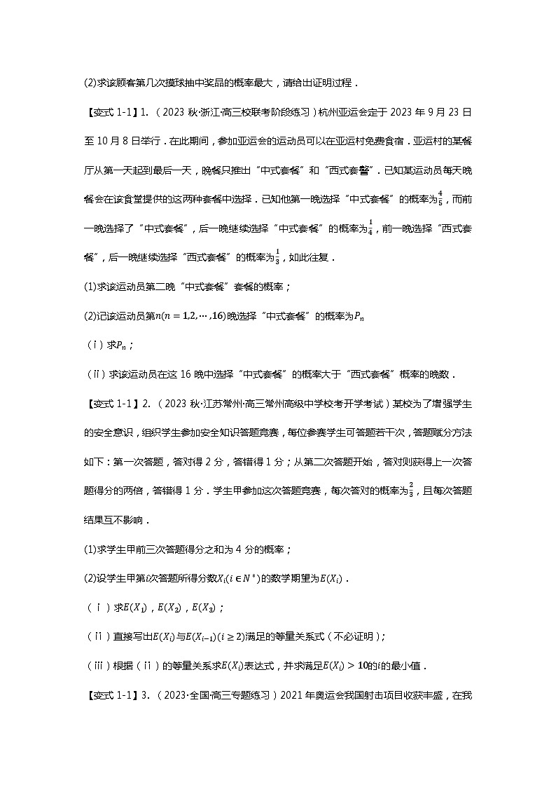 重难点专题30 数列与概率统计结合题型汇总(原卷版)第2页
