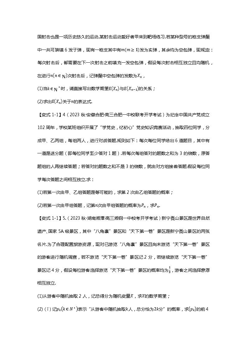 重难点专题30 数列与概率统计结合题型汇总(原卷版)第3页