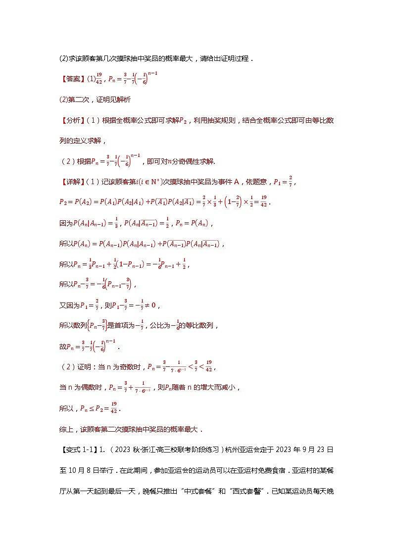 重难点专题30 数列与概率统计结合题型汇总(解析版)第2页