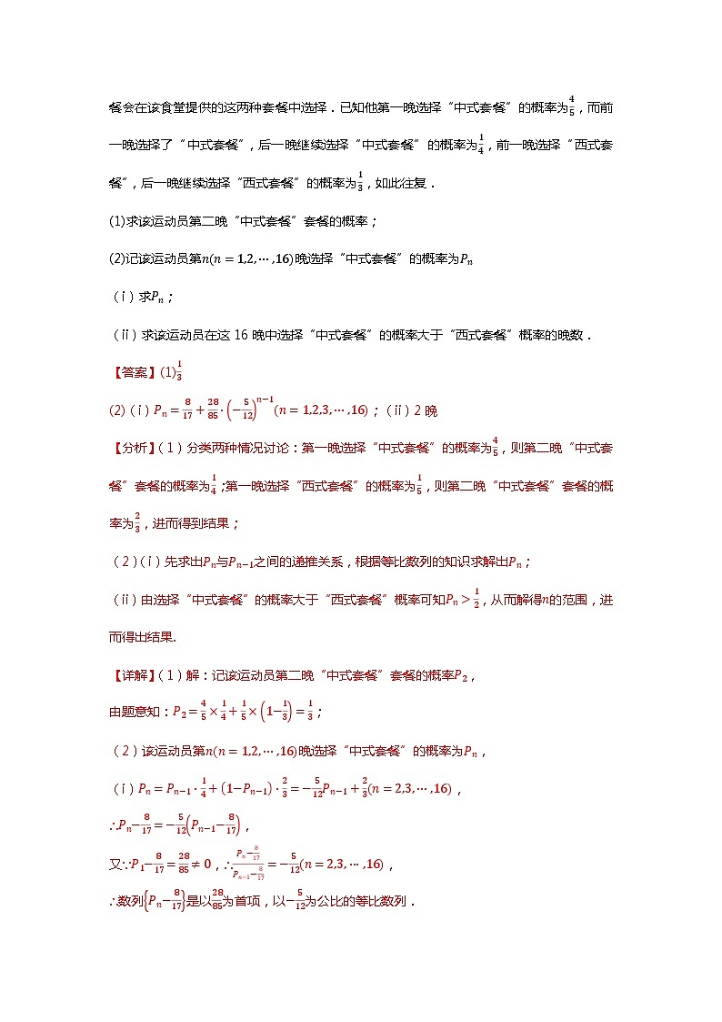 重难点专题30 数列与概率统计结合题型汇总(解析版)第3页