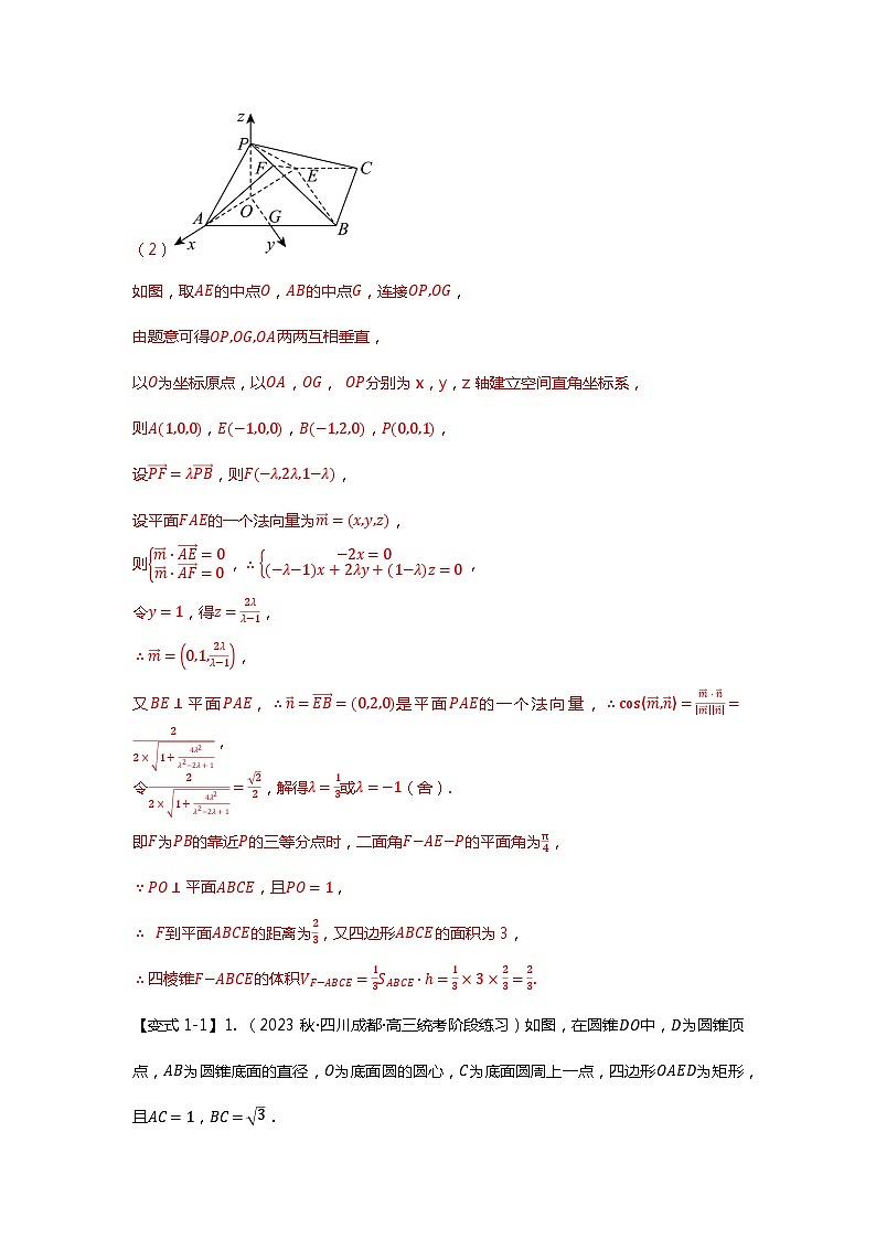 重难点专题34 立体几何体积问题八大题型汇总(解析版)第3页