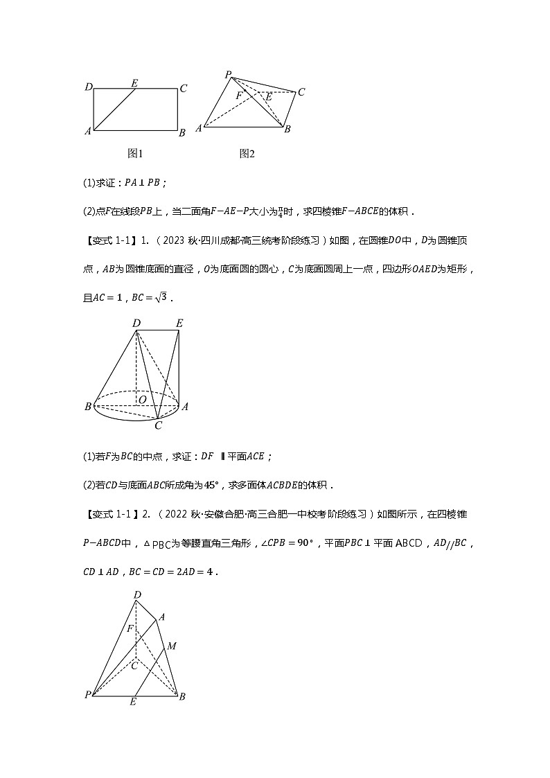 重难点专题34 立体几何体积问题八大题型汇总(原卷版)第2页