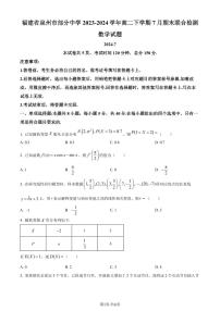 福建泉州市部分中学2024年高二下学期7月期末联考数学试题+答案