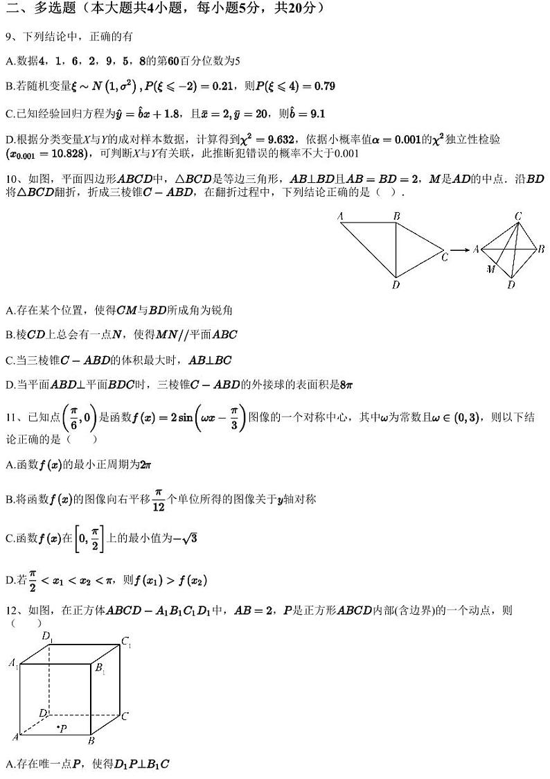 2023~2024学年10月广东佛山南海区南海区九江中学高三上学期月考数学试卷(含答案与解析)第3页