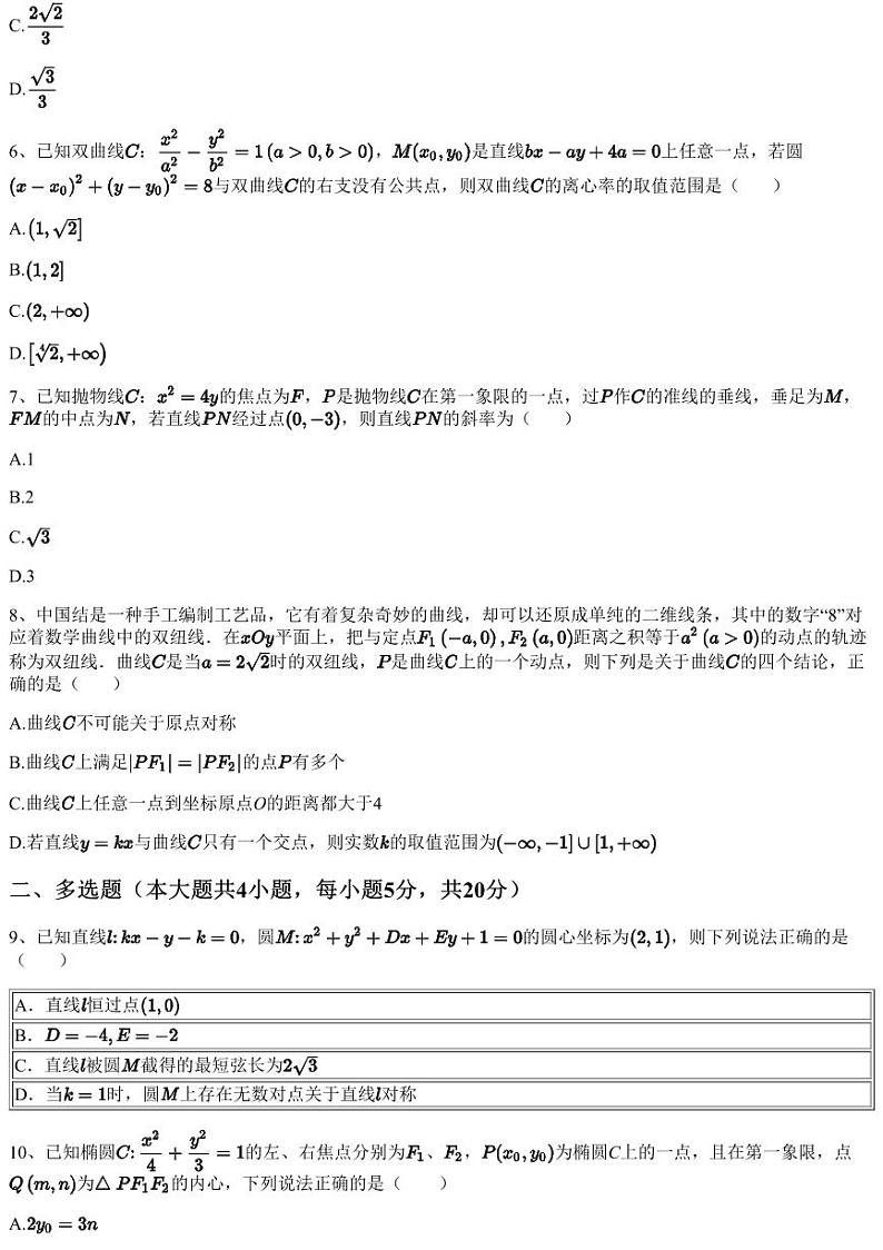 2023~2024学年10月江西上饶广丰区广丰县广丰中学高二上学期月考数学试卷(含答案与解析)02