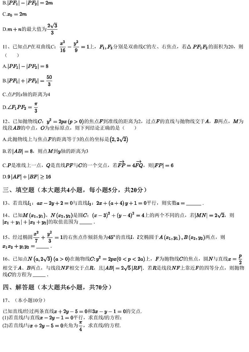 2023~2024学年10月江西上饶广丰区广丰县广丰中学高二上学期月考数学试卷(含答案与解析)03