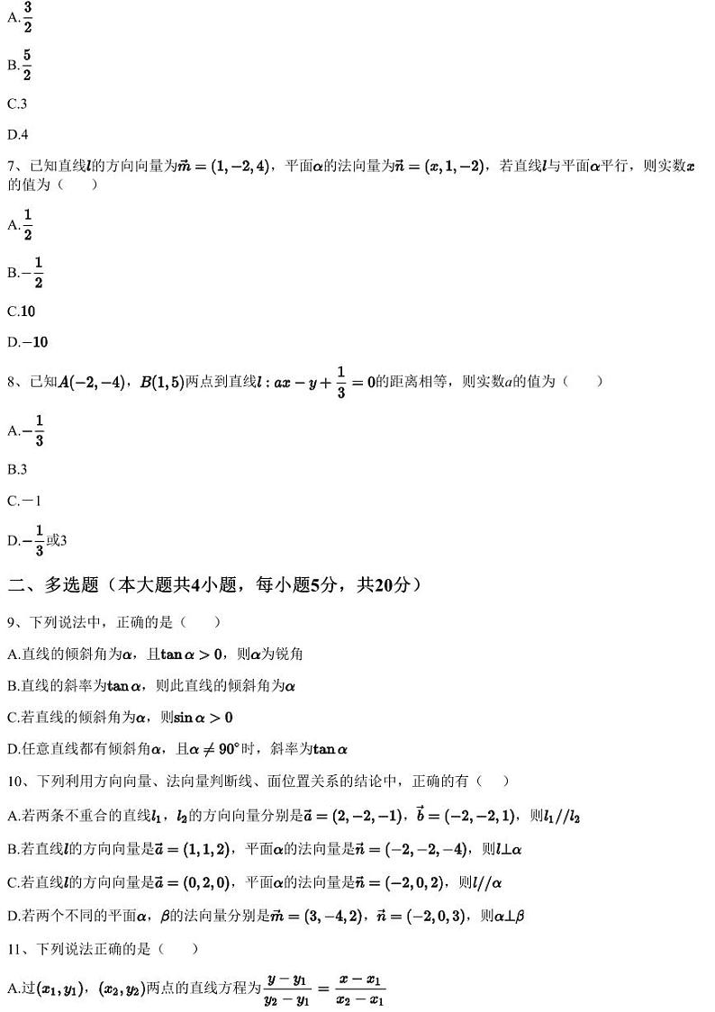 2023~2024学年10月广东东莞市清溪镇东莞市海德双语学校高二上学期月考数学试卷(含答案与解析)第2页