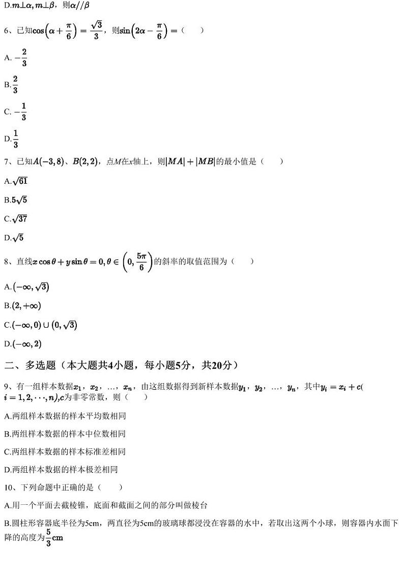 2023~2024学年10月辽宁朝阳建平县建平县实验中学高二上学期月考数学试卷(含答案与解析)第2页
