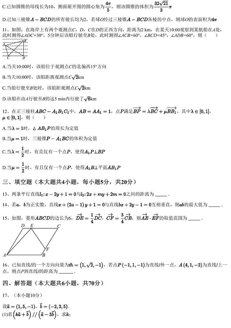2023~2024学年10月辽宁朝阳建平县建平县实验中学高二上学期月考数学试卷(含答案与解析)第3页