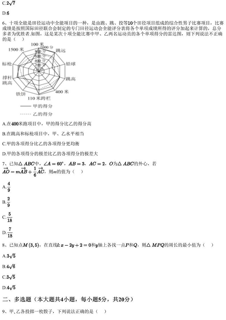 2023~2024学年10月四川成都青羊区四川省成都市石室中学高二上学期月考数学试卷(含答案与解析)02