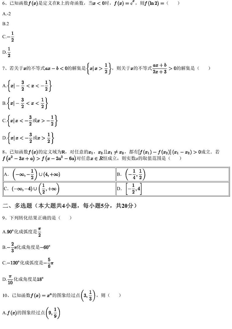 2023~2024学年12月黑龙江齐齐哈尔克东县克东县第一中学高一上学期月考数学试卷(含答案与解析)第2页