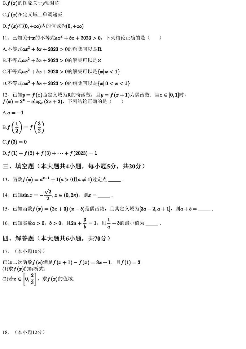 2023~2024学年12月黑龙江齐齐哈尔克东县克东县第一中学高一上学期月考数学试卷(含答案与解析)第3页