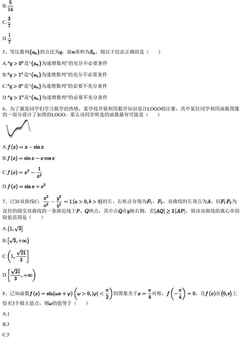 2023~2024学年10月浙江金华婺城区浙江金华第一中学高三上学期月考数学试卷(含答案与解析)第2页