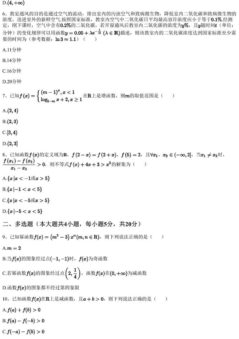2023~2024学年12月安徽亳州蒙城县蒙城县第六中学高一上学期月考数学试卷(含答案与解析)第2页
