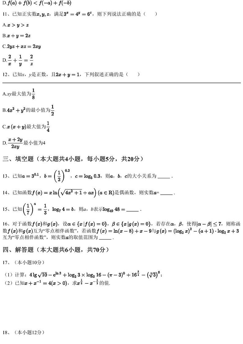 2023~2024学年12月安徽亳州蒙城县蒙城县第六中学高一上学期月考数学试卷(含答案与解析)第3页