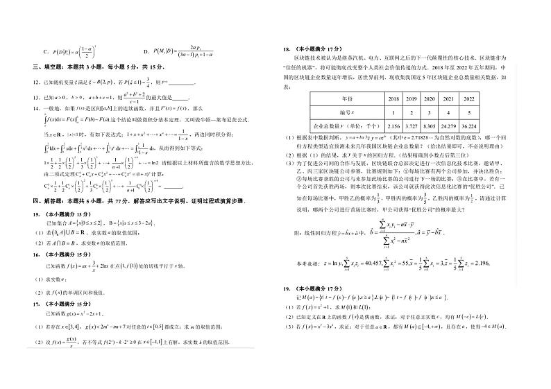 数学-安徽省六安市六安第一中学2023-2024学年高二春(下)学期7月期末试卷【含答案】第2页