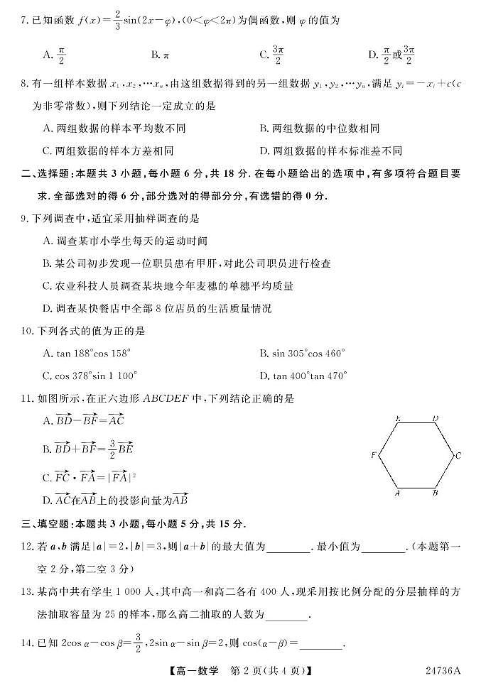 西藏山南市第一高级中学、完全中学2023-2024学年高一下学期期末联考数学试题02