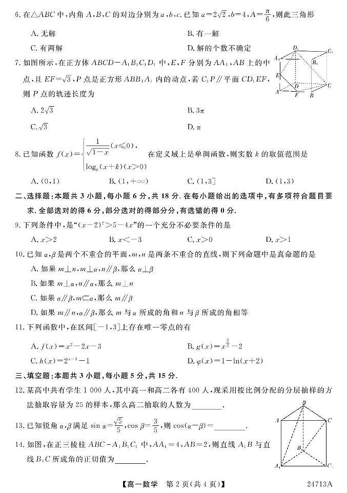 云南省曲靖市第二中学经开区校区2023-2024学年高一下学期期末教学质量检测数学试题第2页