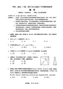 广东省四校（华附、省实、广雅、深中）2023-2024学年高二下学期期末联考数学试题+答案