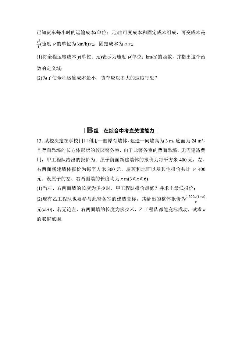 2025高考数学一轮复习-1.4-基本不等式及其应用-专项训练【含答案】第3页