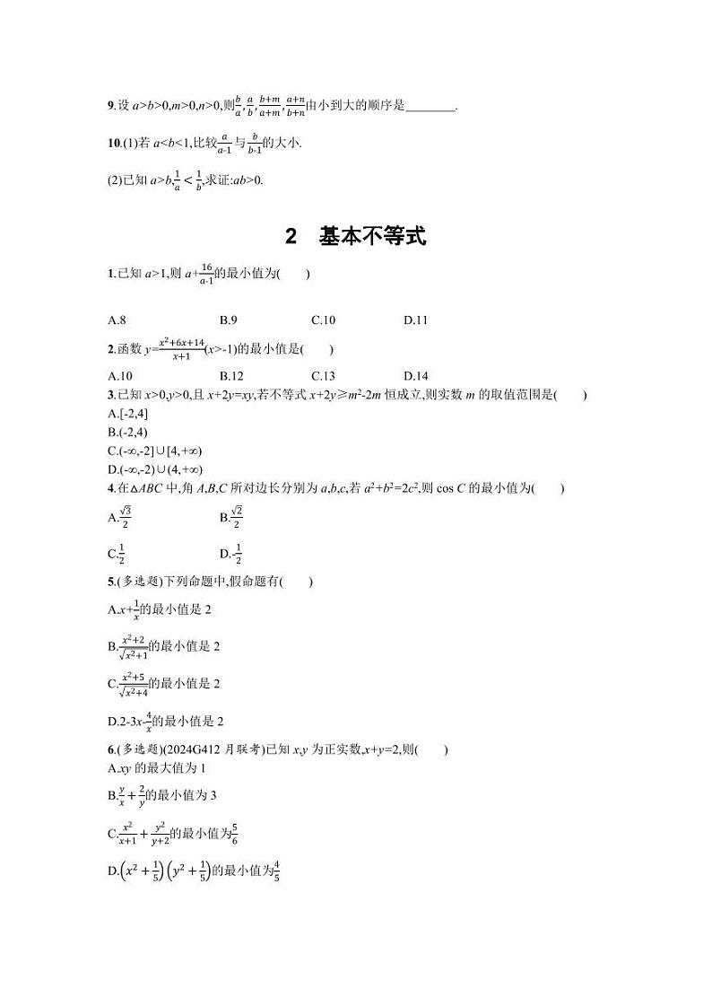 2025高考数学一轮复习-1.5-从函数的观点理解一元二次方程和一元二次不等式-专项训练第2页