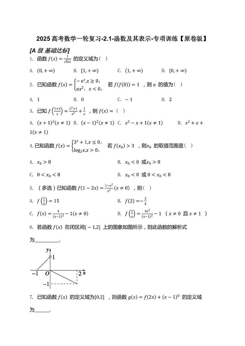 2025高考数学一轮复习-2.1-函数及其表示-专项训练【含解析】第1页