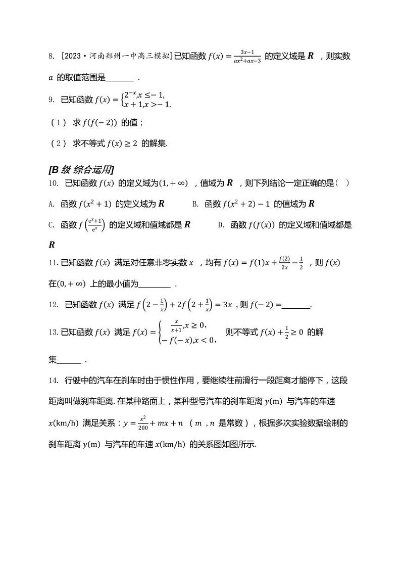 2025高考数学一轮复习-2.1-函数及其表示-专项训练【含解析】第2页