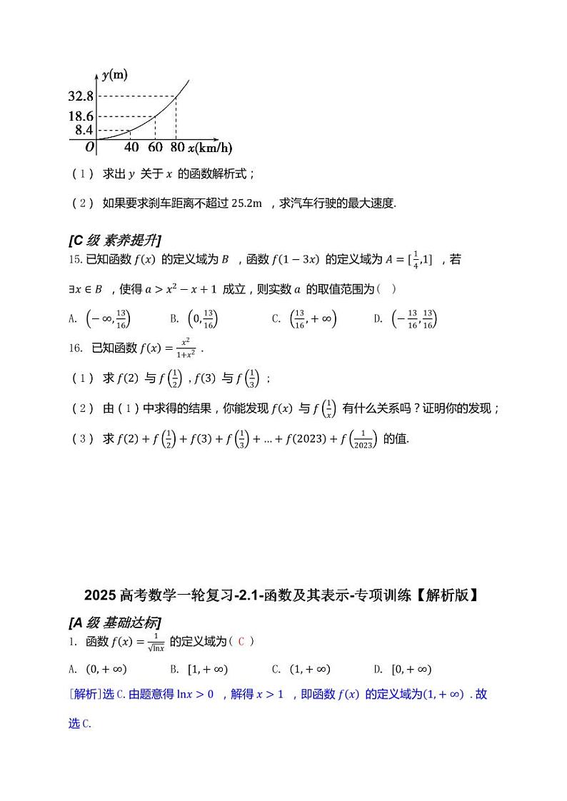 2025高考数学一轮复习-2.1-函数及其表示-专项训练【含解析】第3页