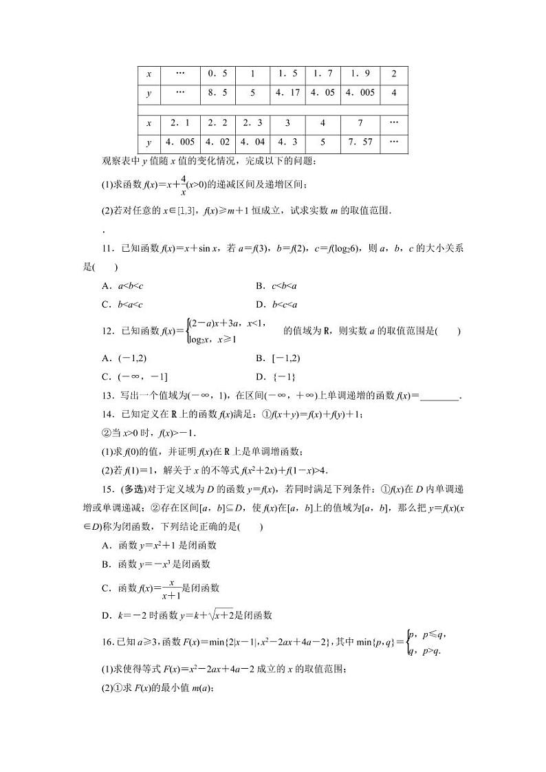 2025高考数学一轮复习-2.2-函数的单调性与最值-专项训练【含解析】第2页
