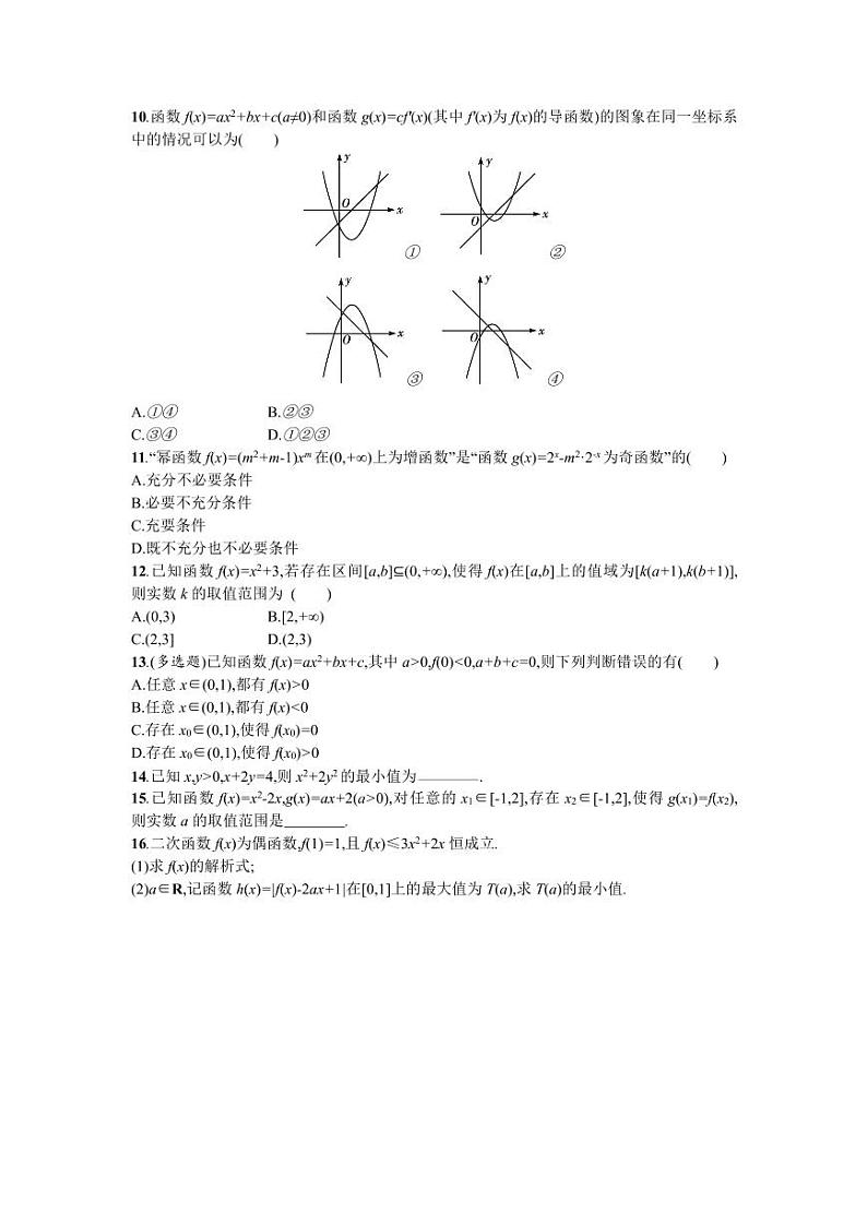 2025高考数学一轮复习-2.4-幂函数与二次函数-专项训练【含答案】第2页