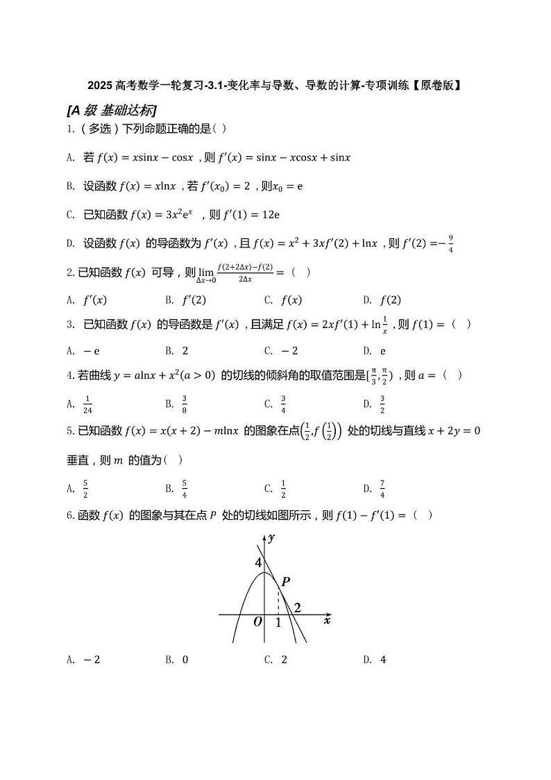 2025高考数学一轮复习-3.1-变化率与导数、导数的计算-专项训练【含解析】第1页