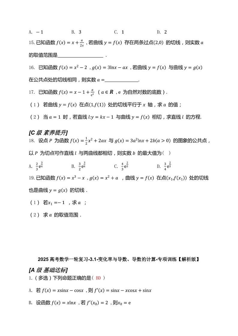 2025高考数学一轮复习-3.1-变化率与导数、导数的计算-专项训练【含解析】第3页