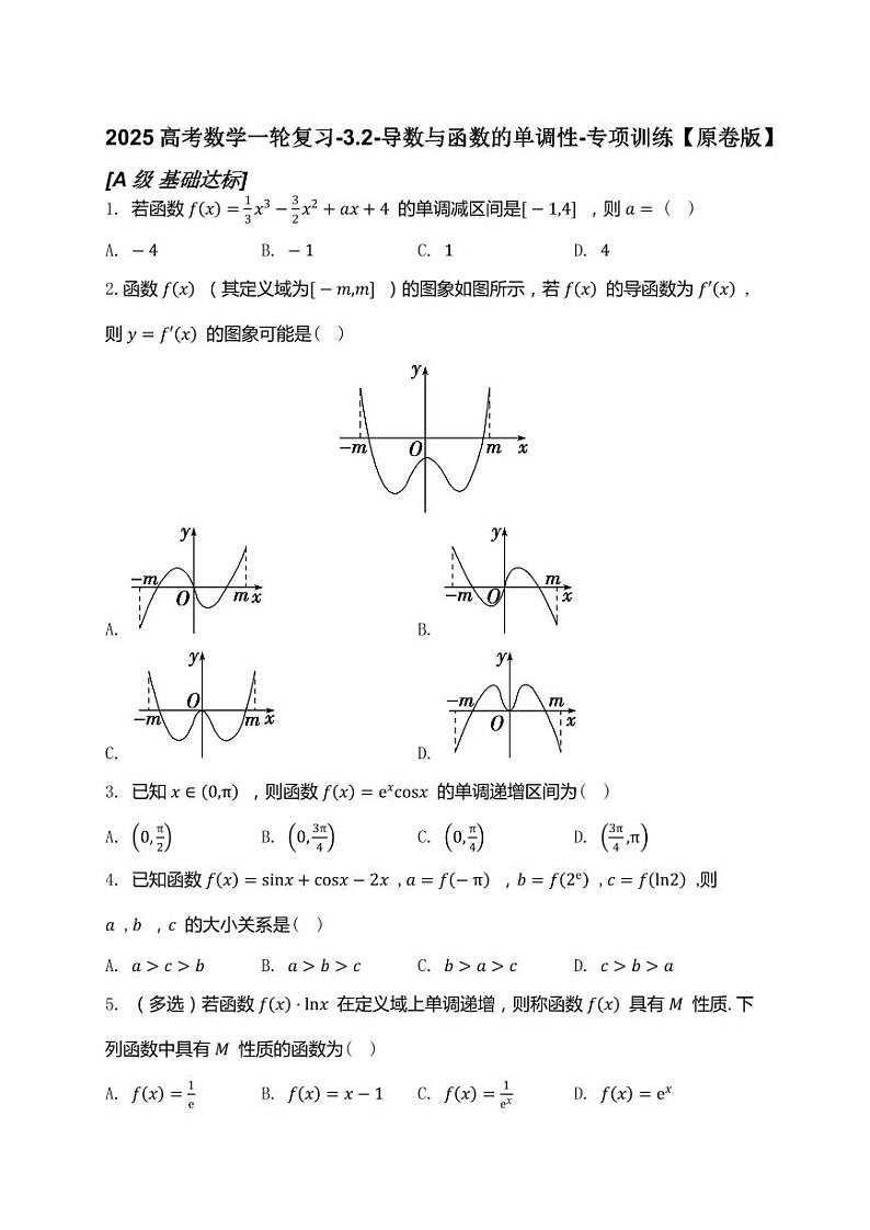 2025高考数学一轮复习-3.2-导数与函数的单调性-专项训练【含解析】第1页