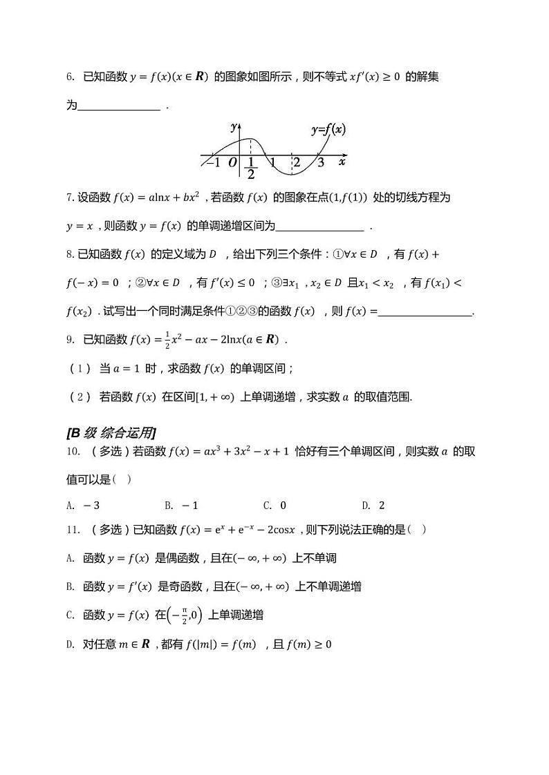 2025高考数学一轮复习-3.2-导数与函数的单调性-专项训练【含解析】第2页