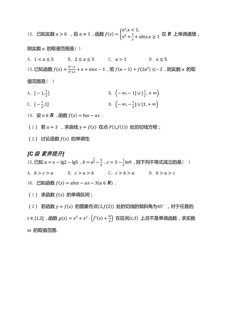 2025高考数学一轮复习-3.2-导数与函数的单调性-专项训练【含解析】第3页