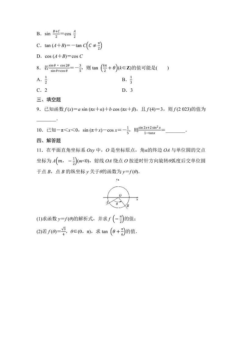 2025高考数学一轮复习-4.2-同角三角函数的基本关系式与诱导公式-专项训练【含答案】第2页