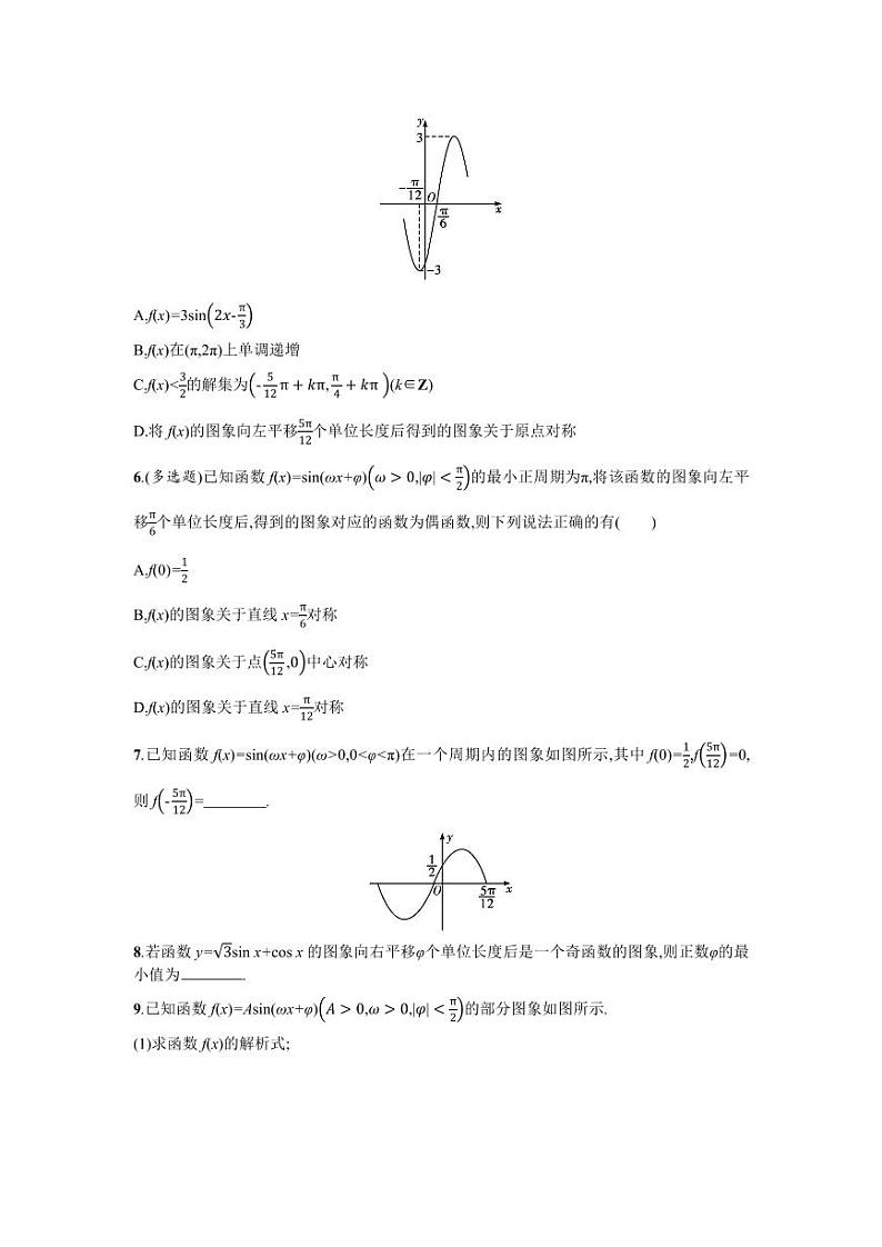 2025高考数学一轮复习-4.5-函数y=Asin(ωx+φ)及三角函数的应用-专项训练【含答案】第2页