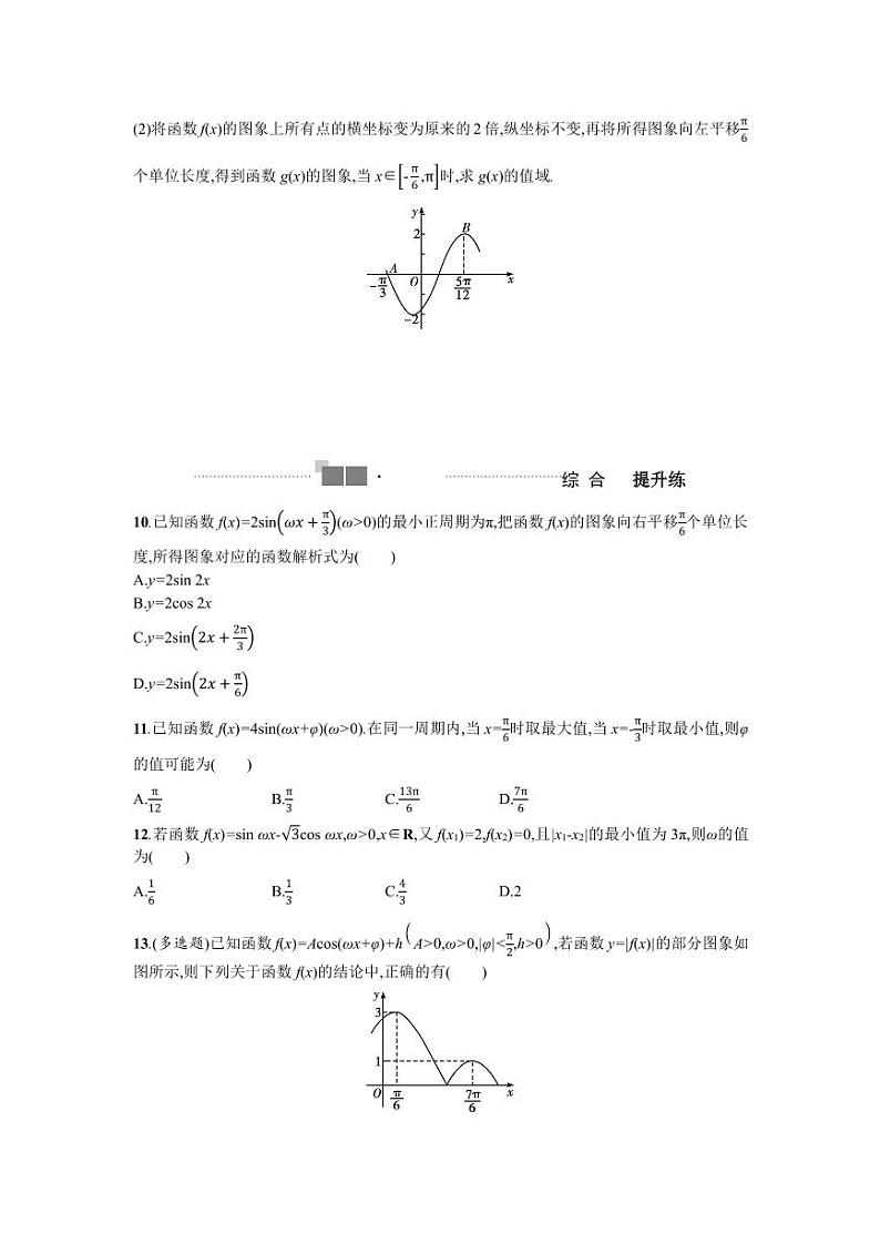 2025高考数学一轮复习-4.5-函数y=Asin(ωx+φ)及三角函数的应用-专项训练【含答案】第3页