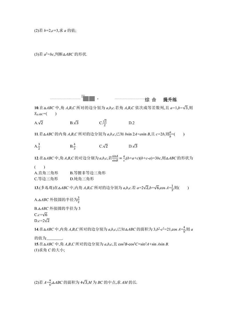 2025高考数学一轮复习-4.6.1-正弦定理和余弦定理-专项训练【含答案】第2页