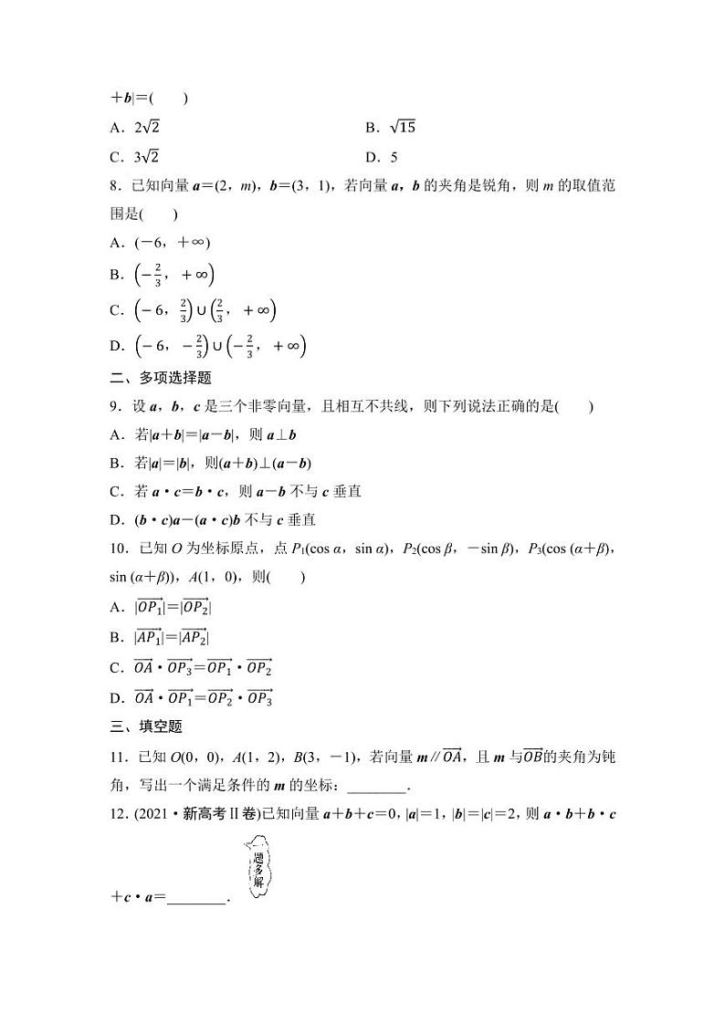 2025高考数学一轮复习-5.3-平面向量的数量积及其应用-专项训练【含答案】第2页