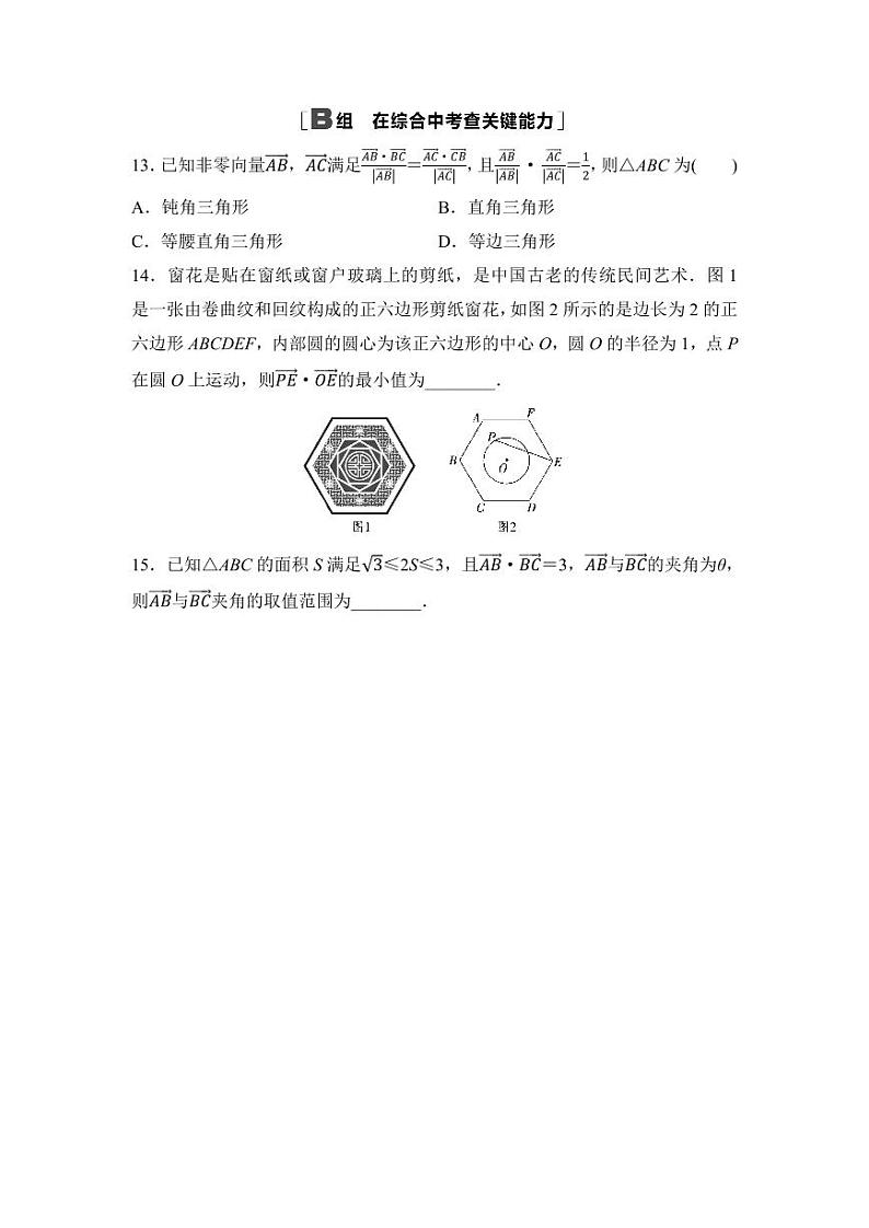2025高考数学一轮复习-5.3-平面向量的数量积及其应用-专项训练【含答案】第3页