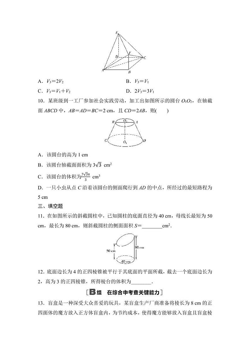 2025高考数学一轮复习-7.1-基本立体图形、简单几何体的表面积与体积-专项训练【含答案】03