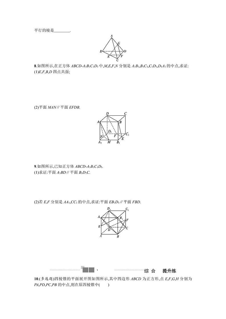 2025高考数学一轮复习-7.4-直线、平面垂直的判定与性质-专项训练【含答案】第2页