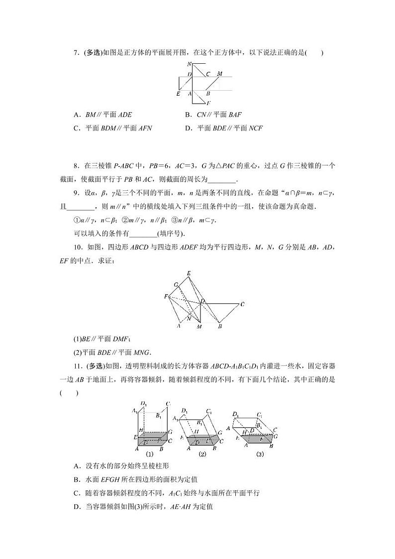2025高考数学一轮复习-7.3-直线、平面平行的判定与性质-专项训练【含解析】第2页