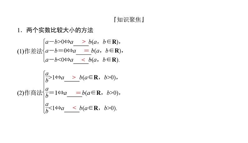 2025高考数学一轮复习-1.3-等式性质与不等式性质【课件】第3页